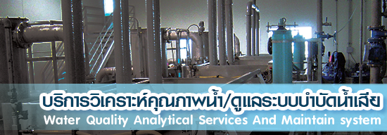 Aqua Nishihara ผู้นำจัดการเรื่องคุณภาพน้ำ