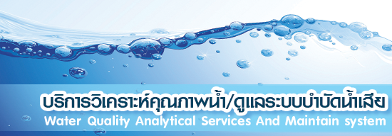 Aqua Nishihara ผู้นำจัดการเรื่องคุณภาพน้ำ