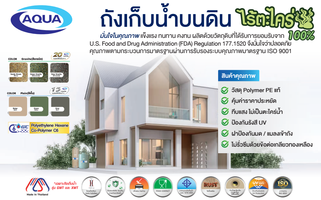 ถังเก็บน้ำ