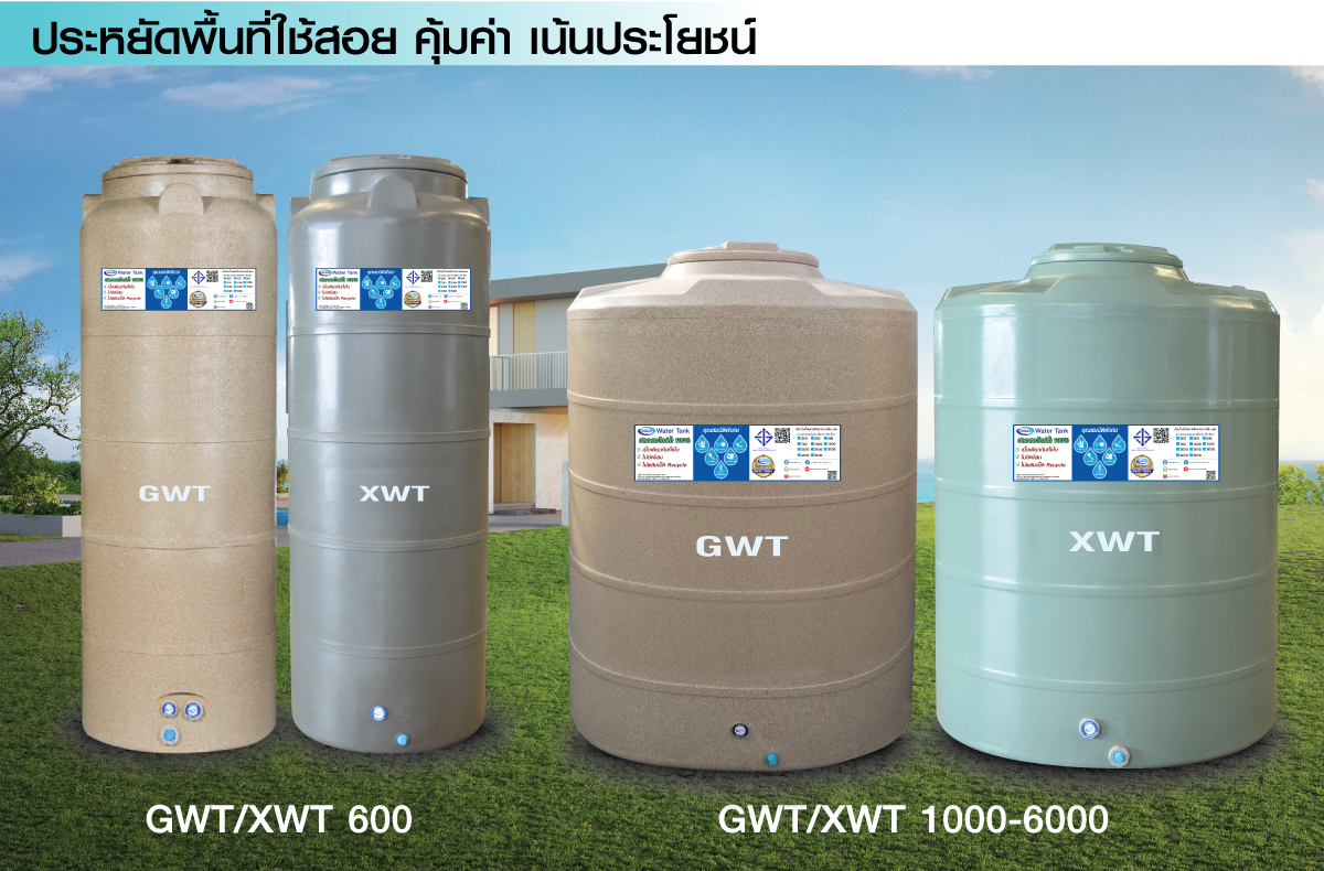 ถังเก็บน้ำ