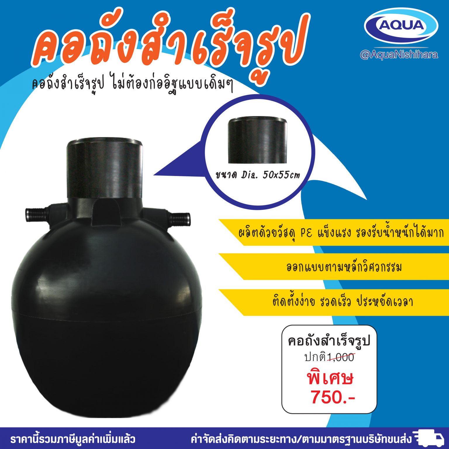 คอถังสำเร็จรูป aqua