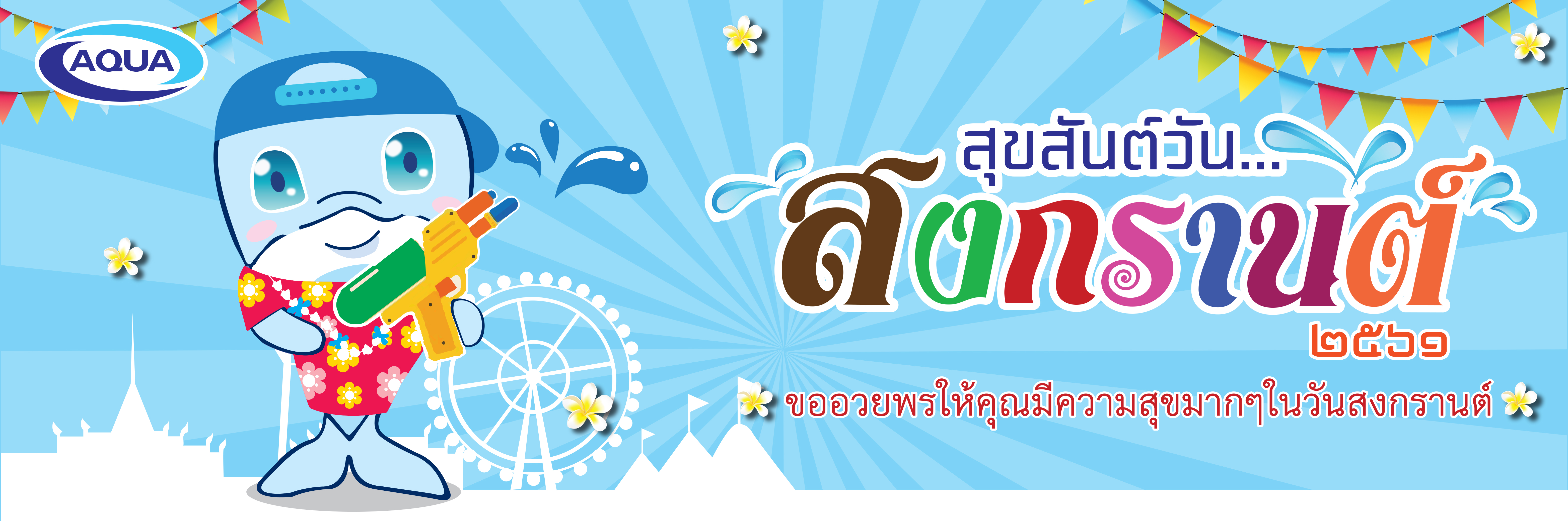 Aqua Nishihara คุณภาพน้ำเพื่อคุณภาพชีวิต ติดตั้ง ระบบบำบัดน้ำเสีย