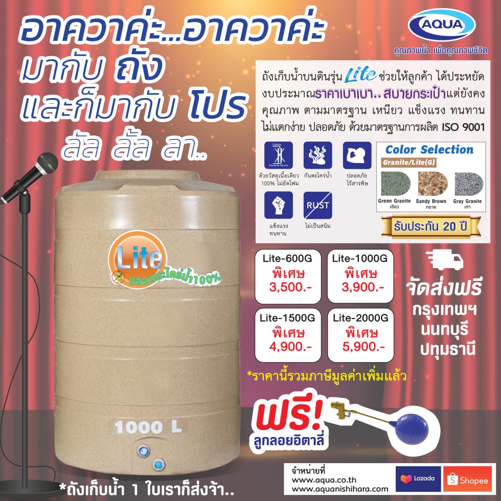 aqua ถังเก็บน้ำ lite