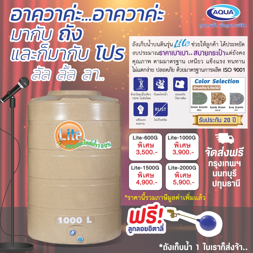 aqua ถังเก็บน้ำ lite