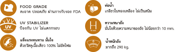ถังเก็บน้ำ aqua - xwt