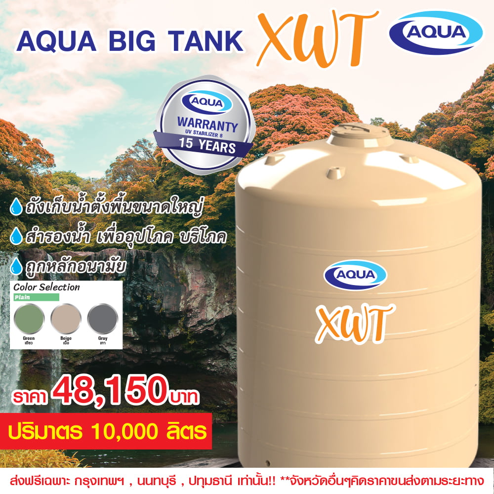 ถังเก็บน้้ำขนาดใหญ่ 10000 ลิตร