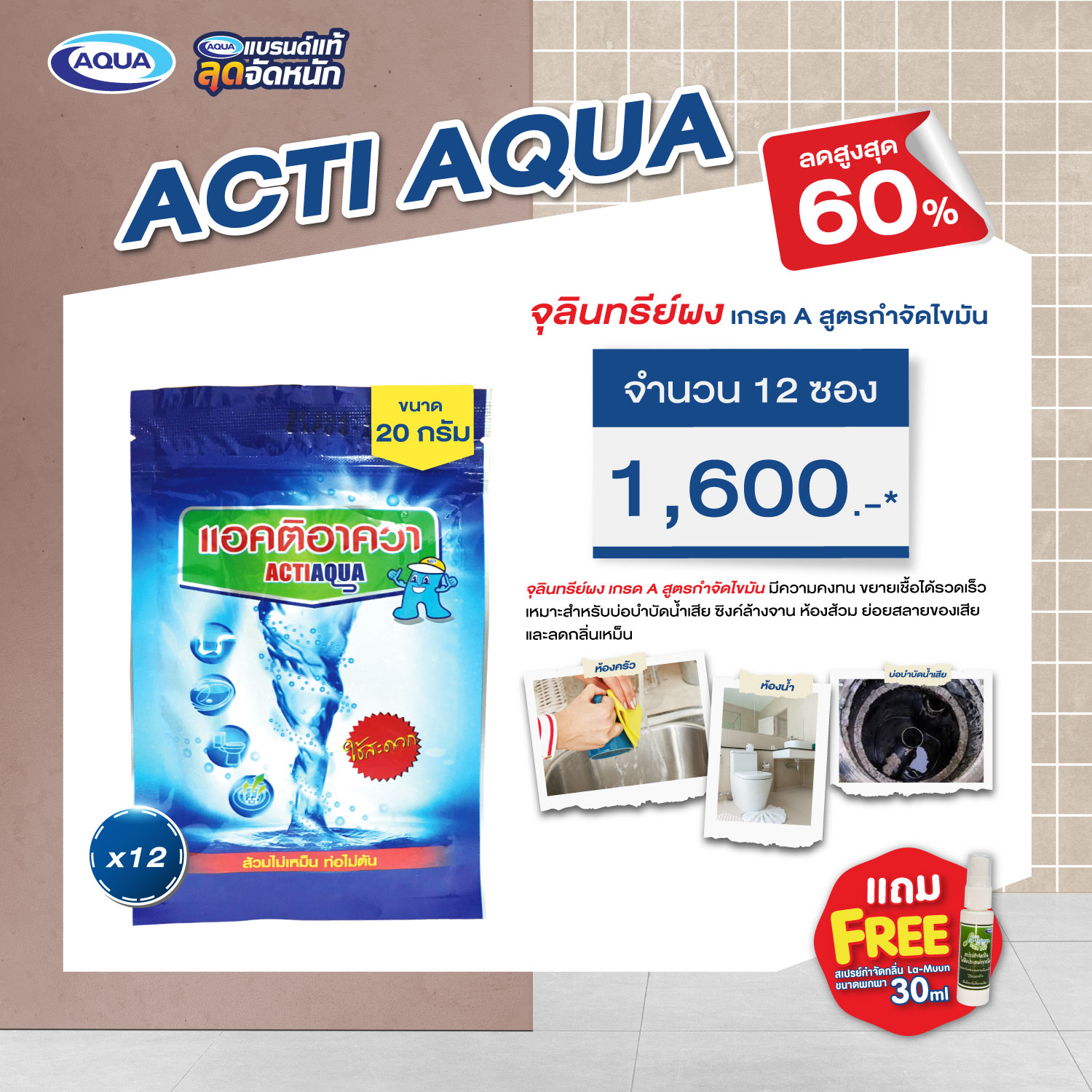 โปรโมชั่น ถังเก็บน้ำ