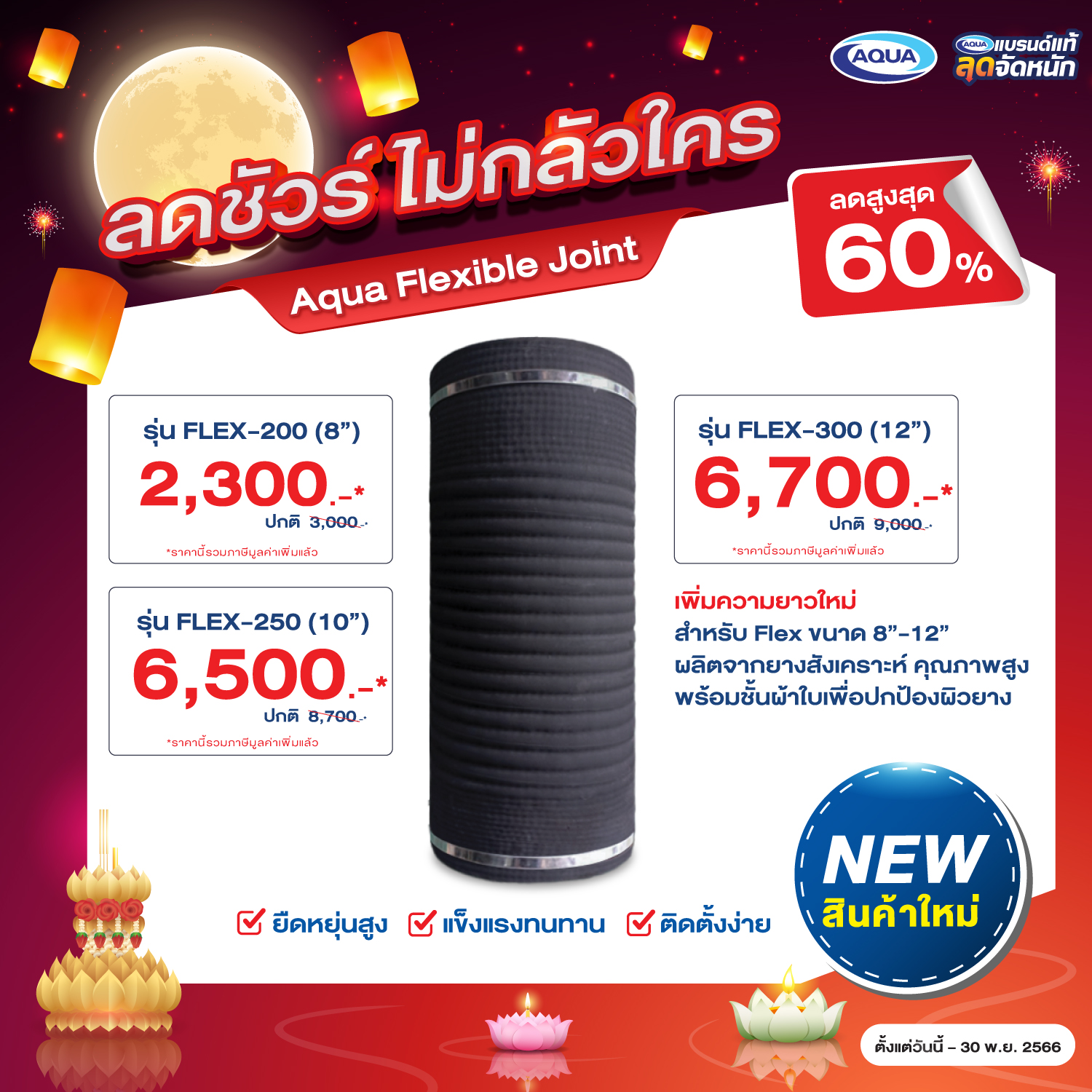 โปรโมชั่น ถังเก็บน้ำ