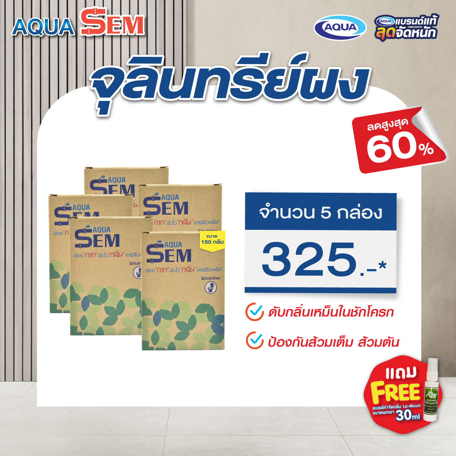 โปรโมชั่น ถังเก็บน้ำ
