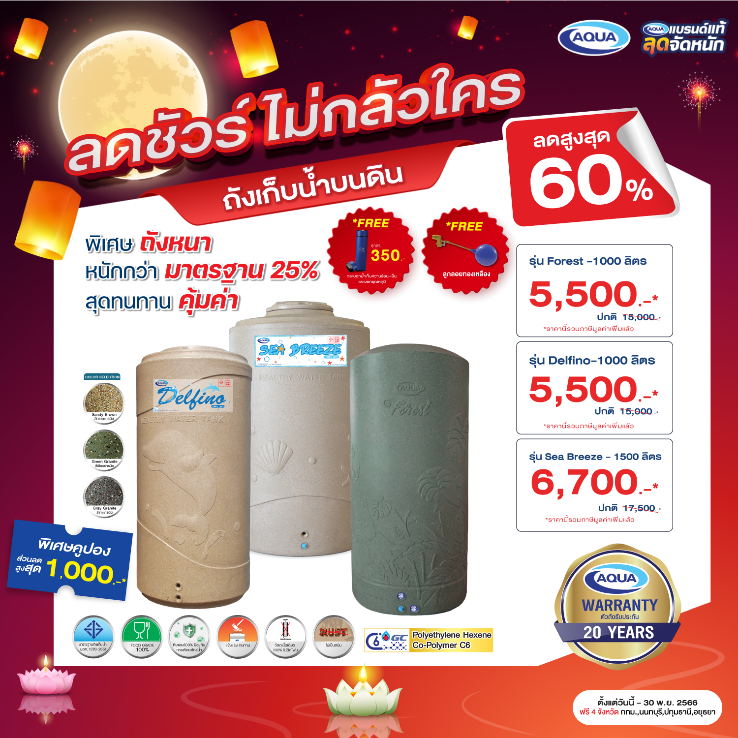 โปรโมชั่น ถังเก็บน้ำ