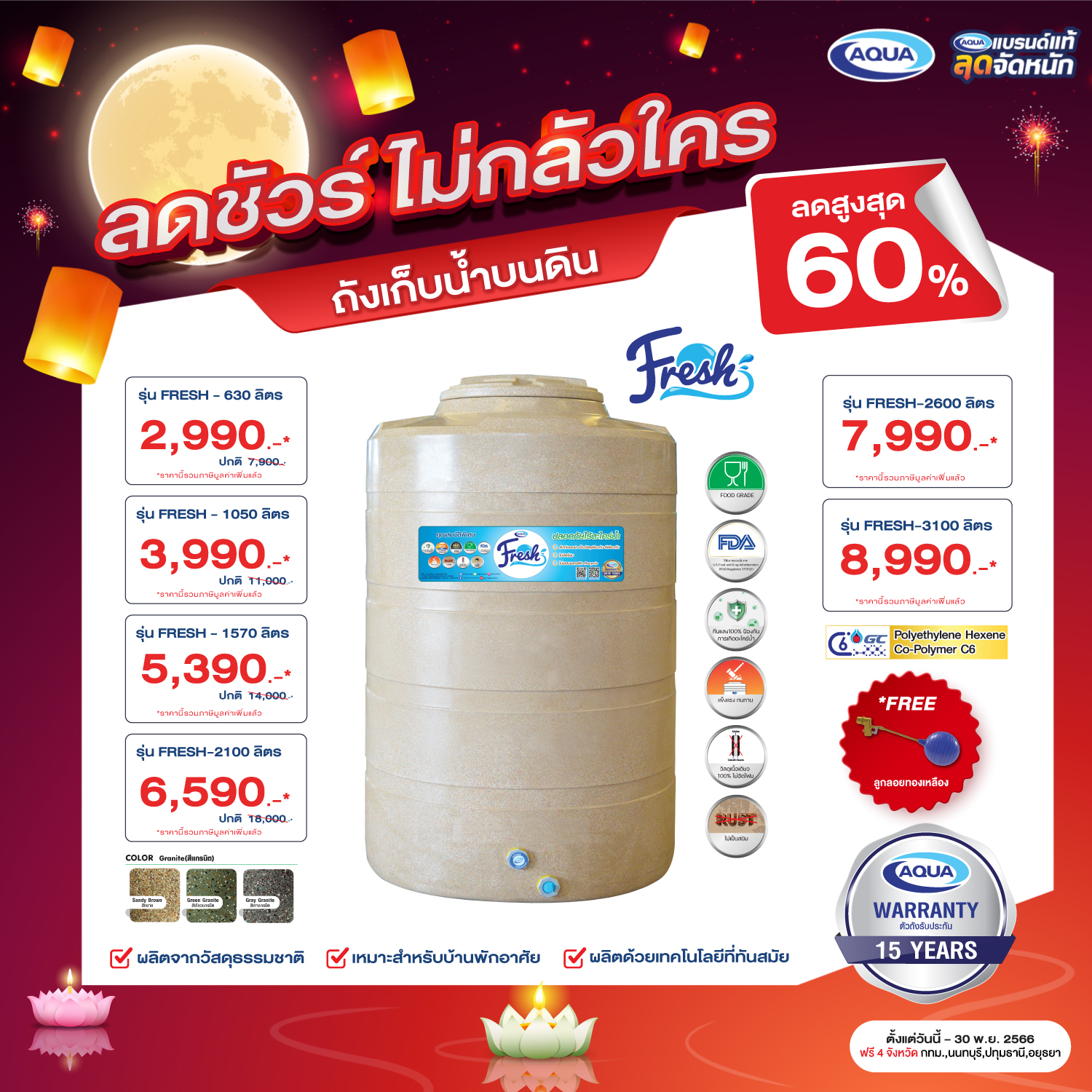 โปรโมชั่น ถังเก็บน้ำ