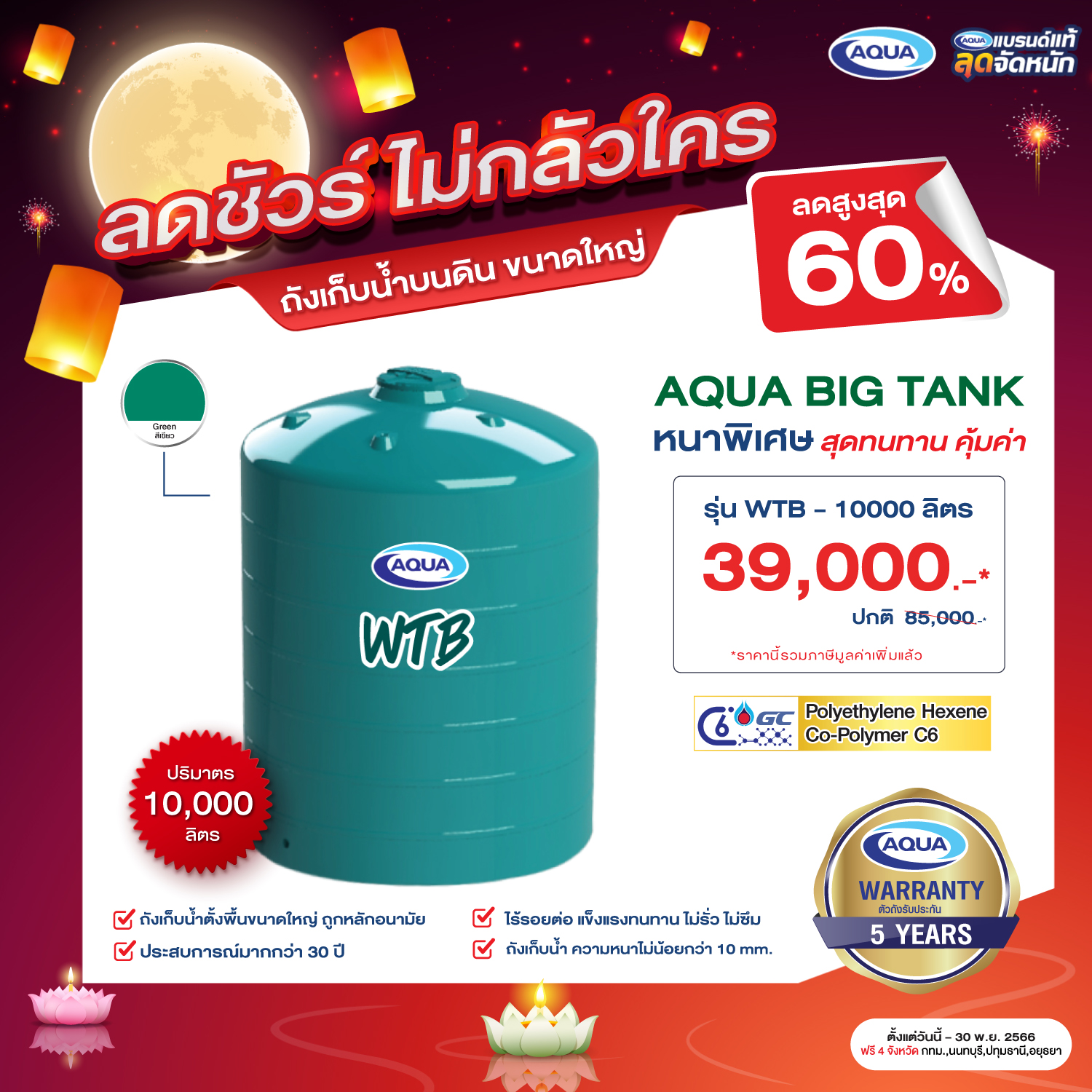 โปรโมชั่น ถังเก็บน้ำ