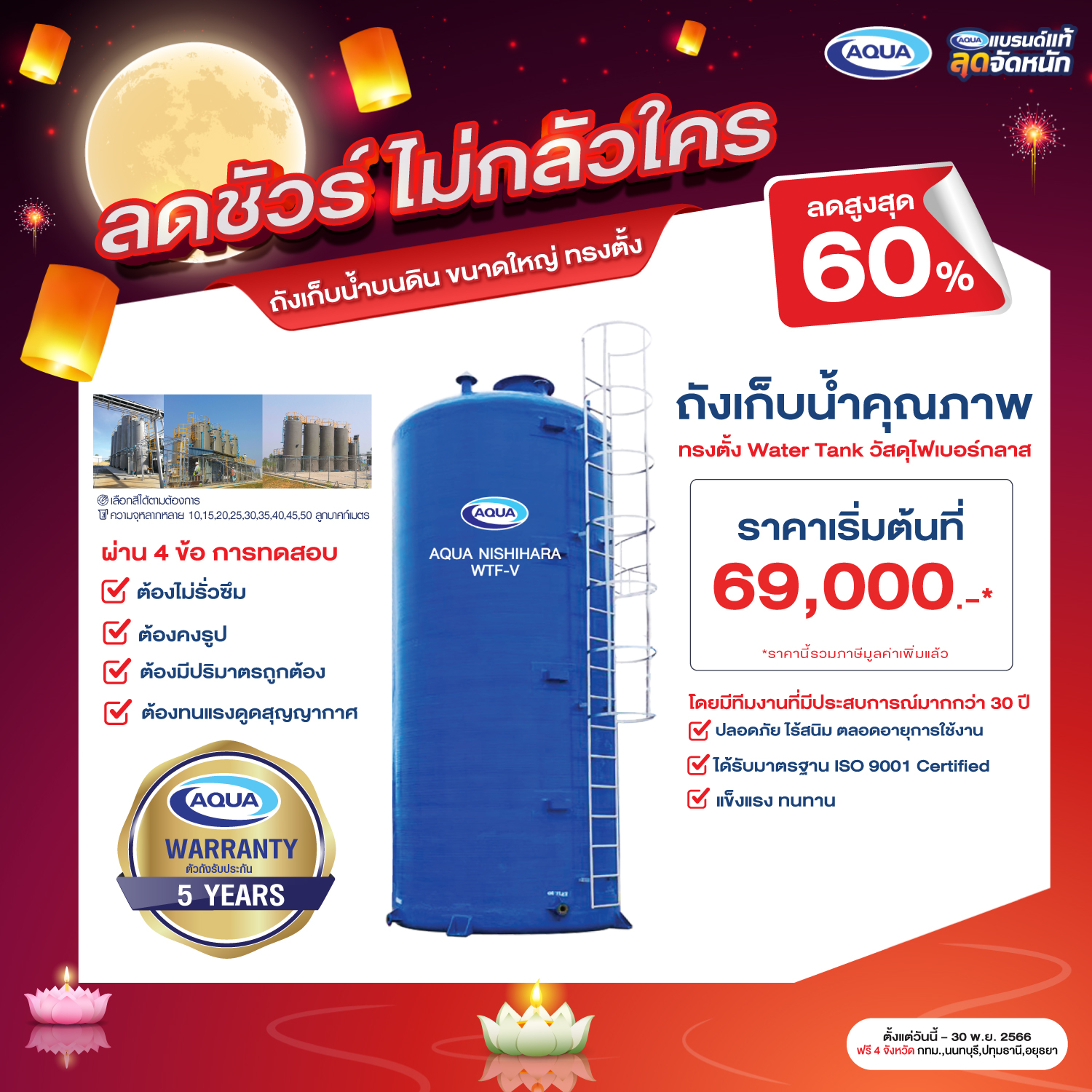 โปรโมชั่น ถังเก็บน้ำ