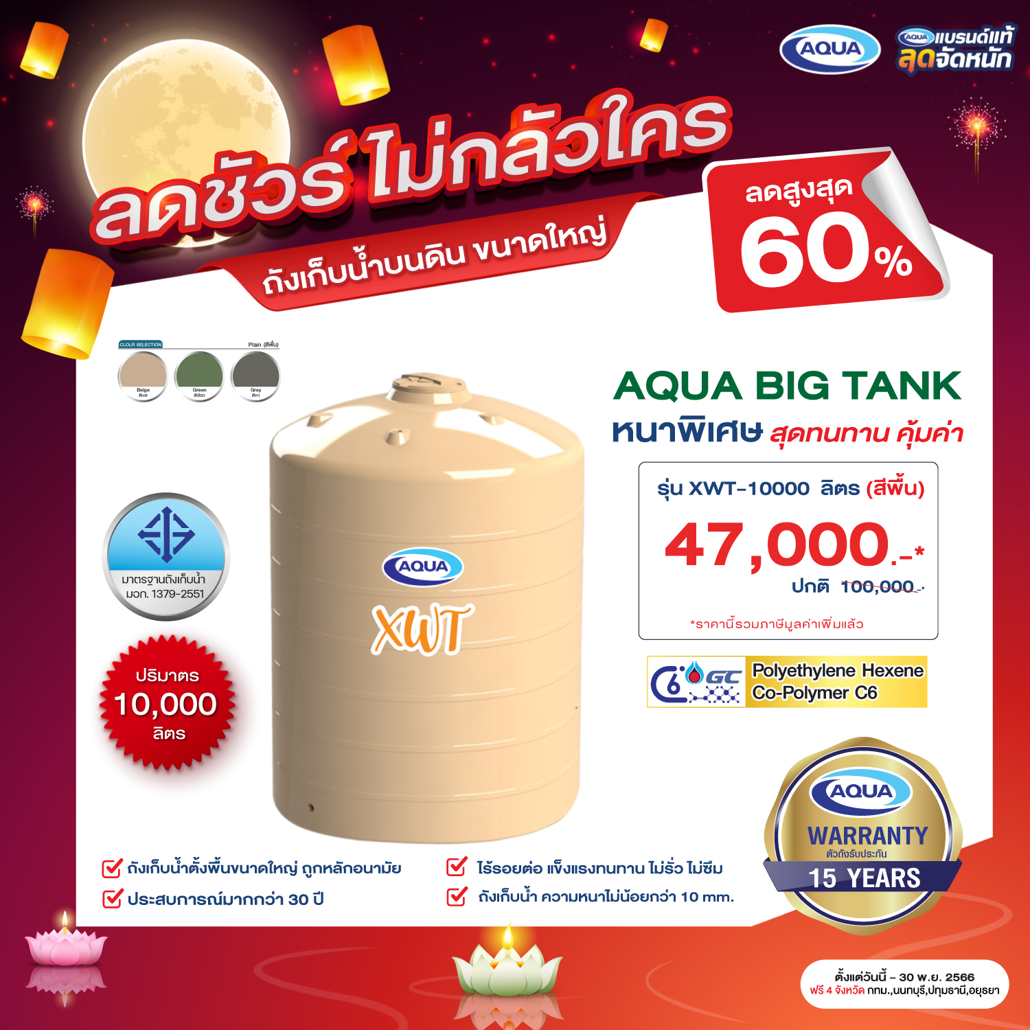โปรโมชั่น ถังเก็บน้ำ