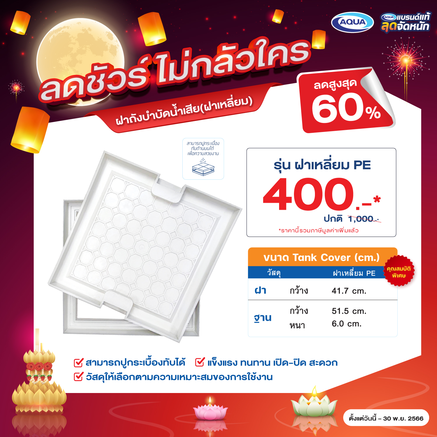 โปรโมชั่น ถังเก็บน้ำ
