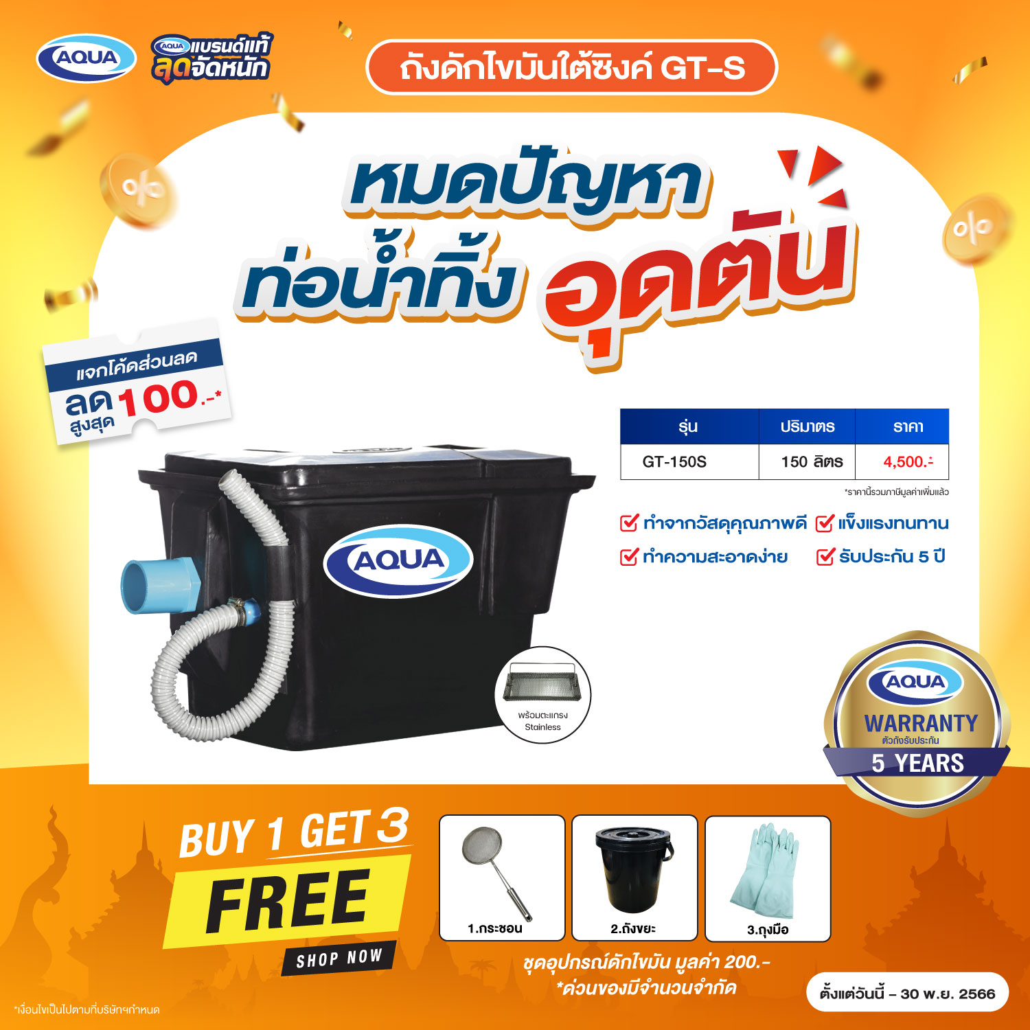 โปรโมชั่น ถังเก็บน้ำ
