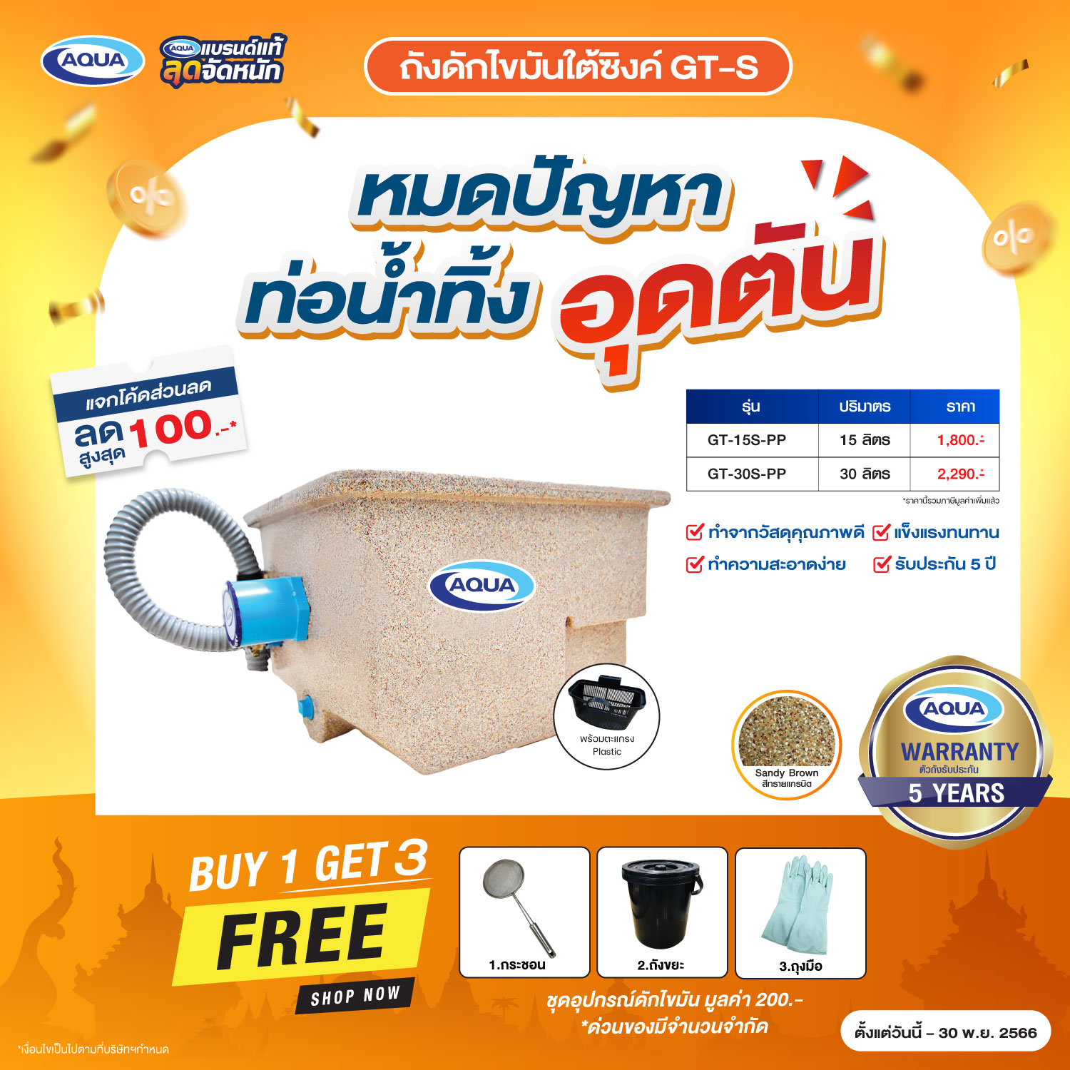 โปรโมชั่น ถังเก็บน้ำ