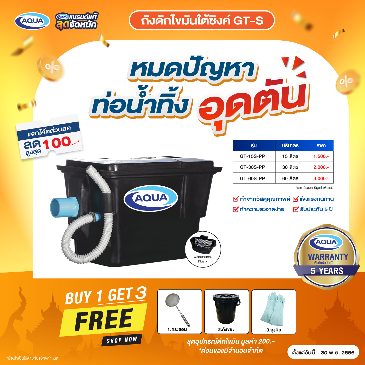 โปรโมชั่น ถังเก็บน้ำ