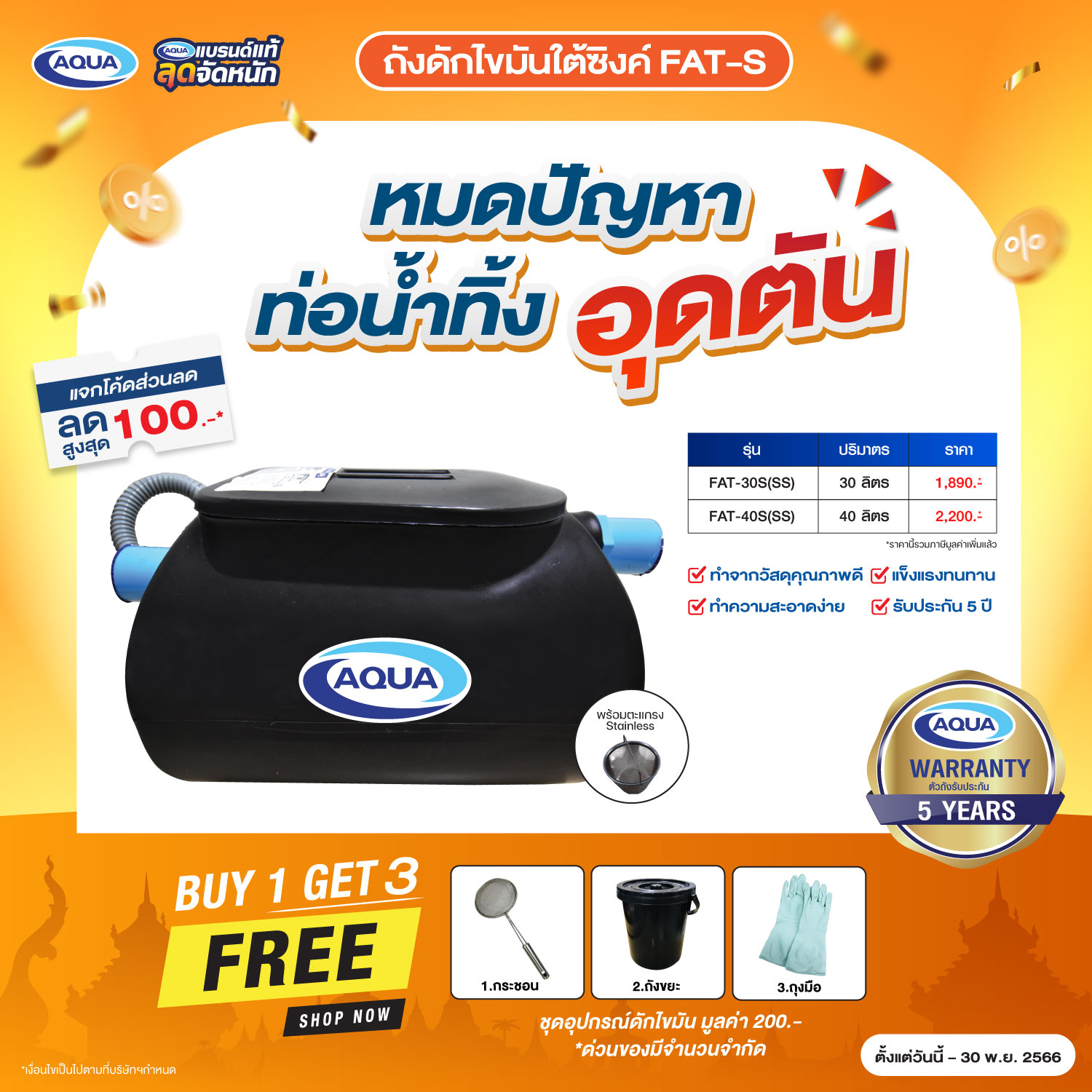 โปรโมชั่น ถังเก็บน้ำ