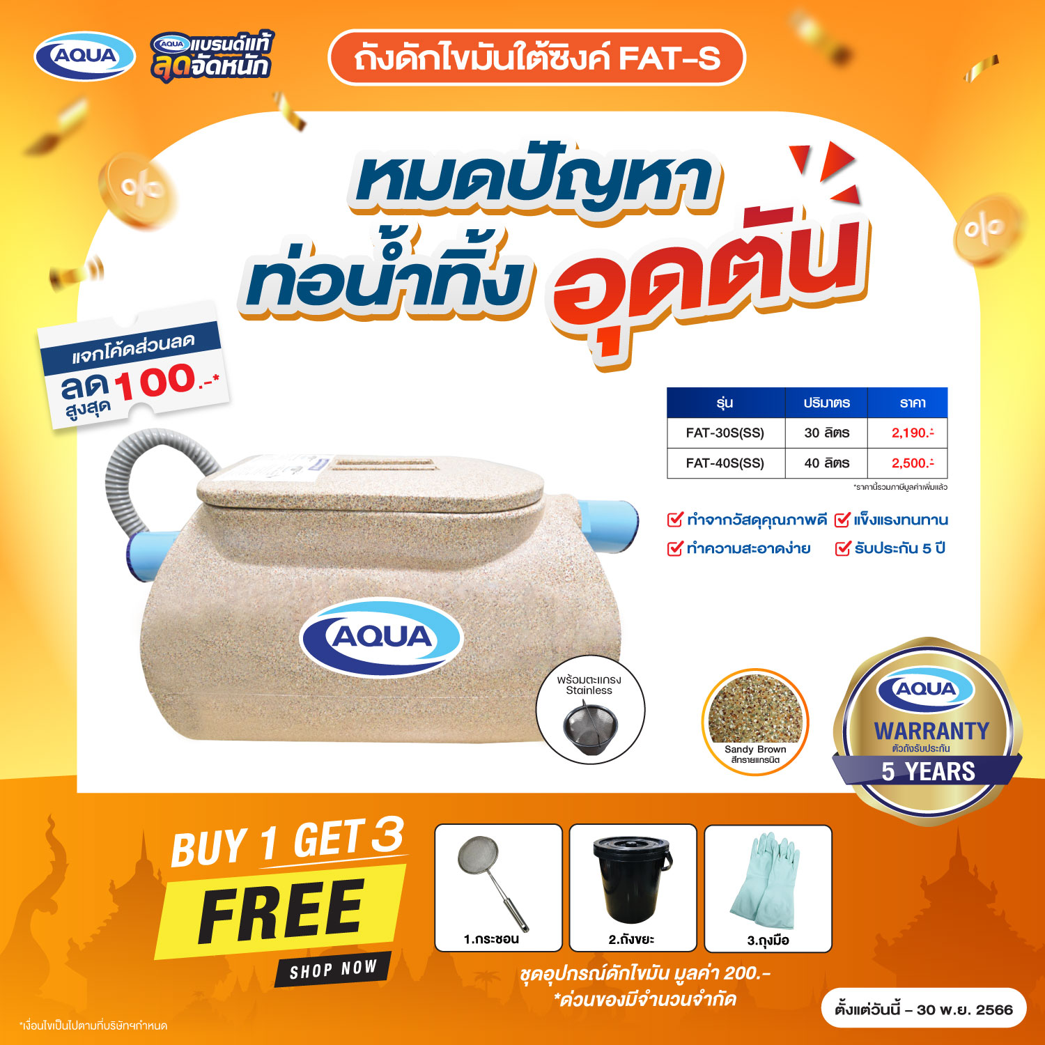 โปรโมชั่น ถังเก็บน้ำ