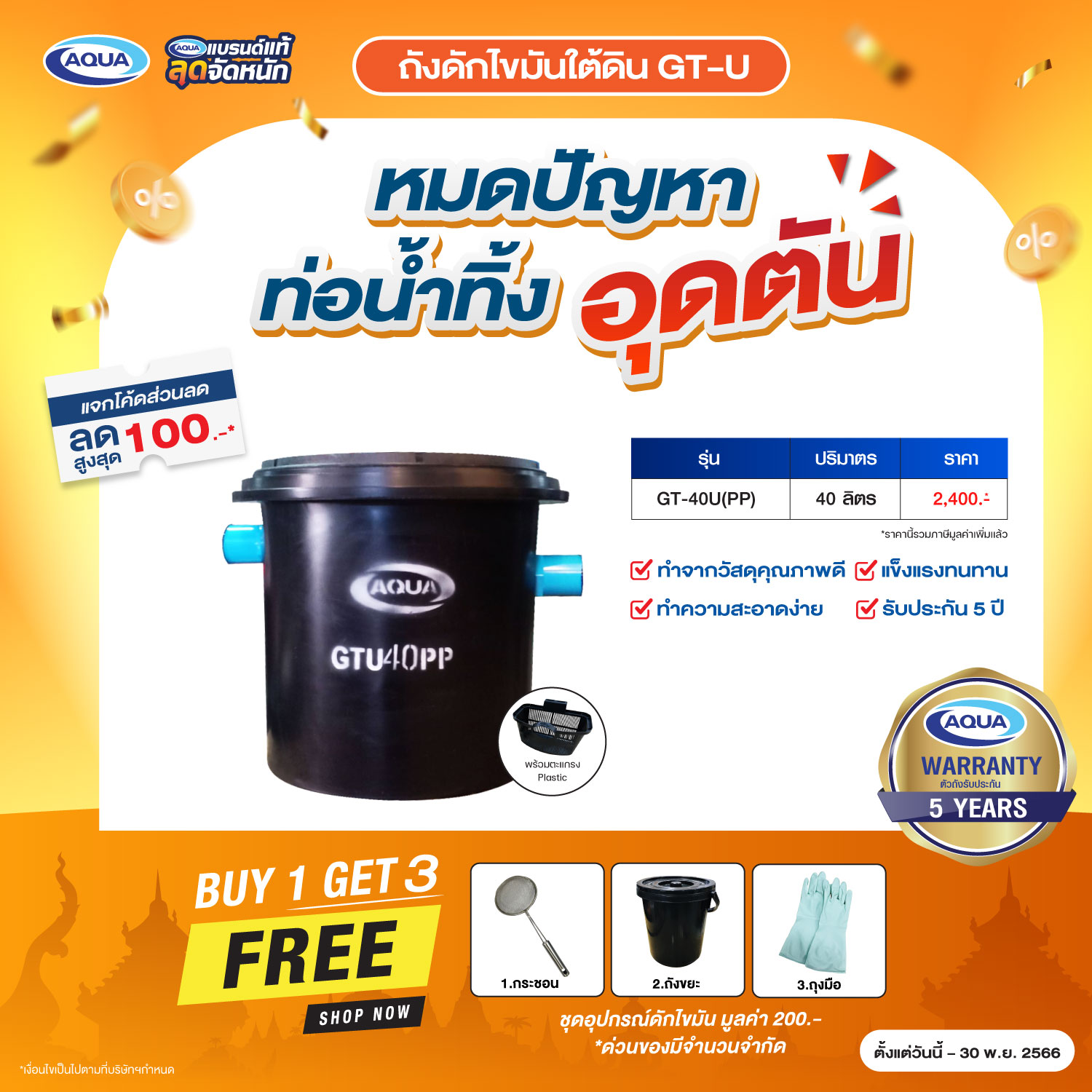 โปรโมชั่น ถังเก็บน้ำ