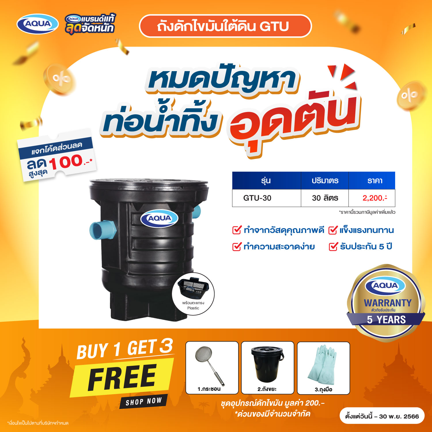 โปรโมชั่น ถังเก็บน้ำ