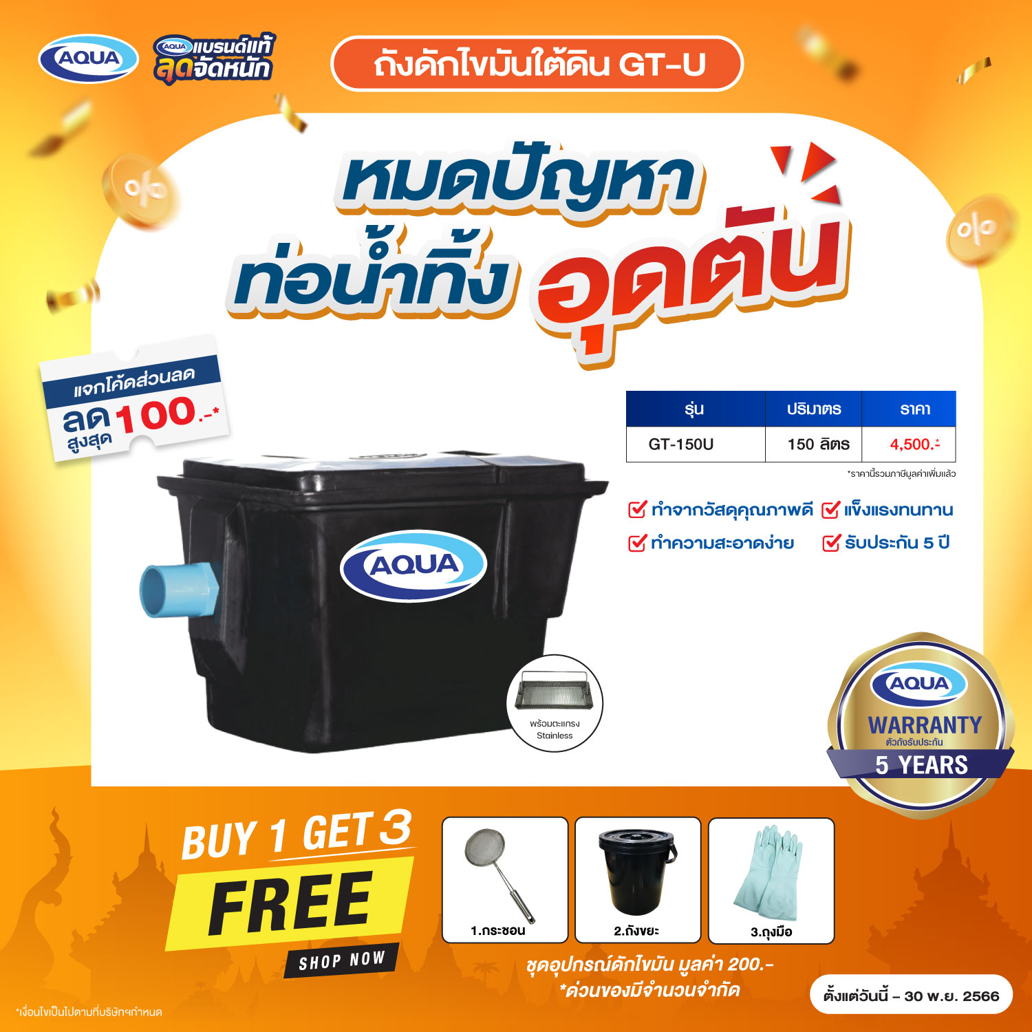 โปรโมชั่น ถังเก็บน้ำ