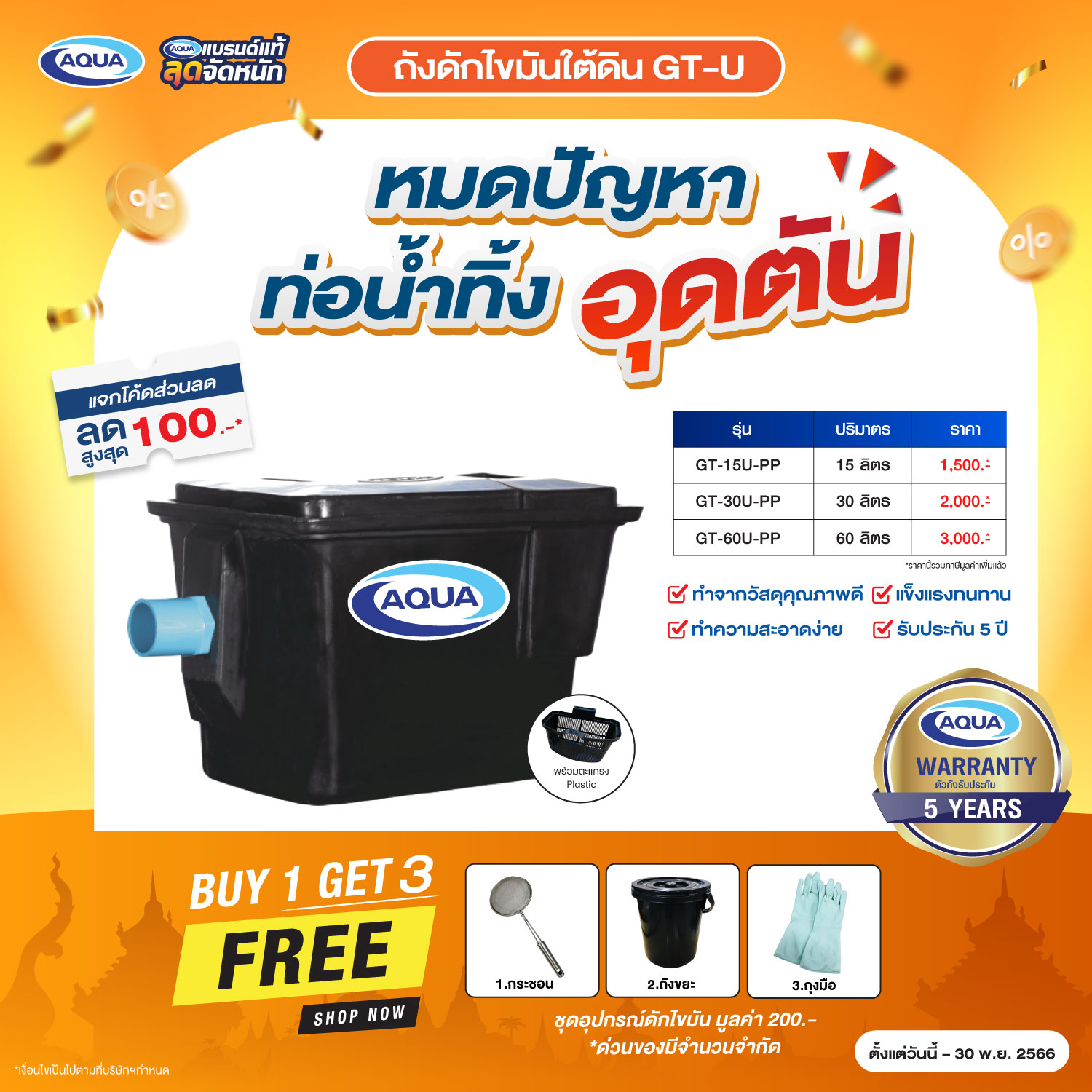 โปรโมชั่น ถังเก็บน้ำ
