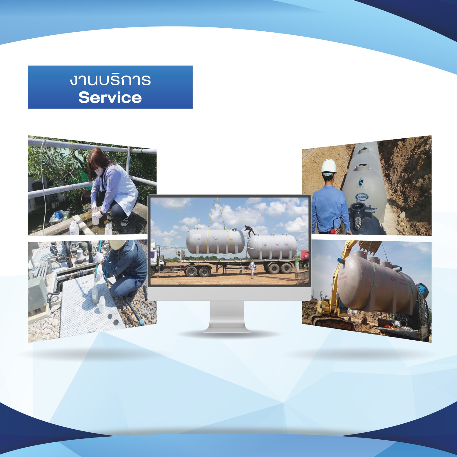 ระบบบำบัดน้ำเสีย