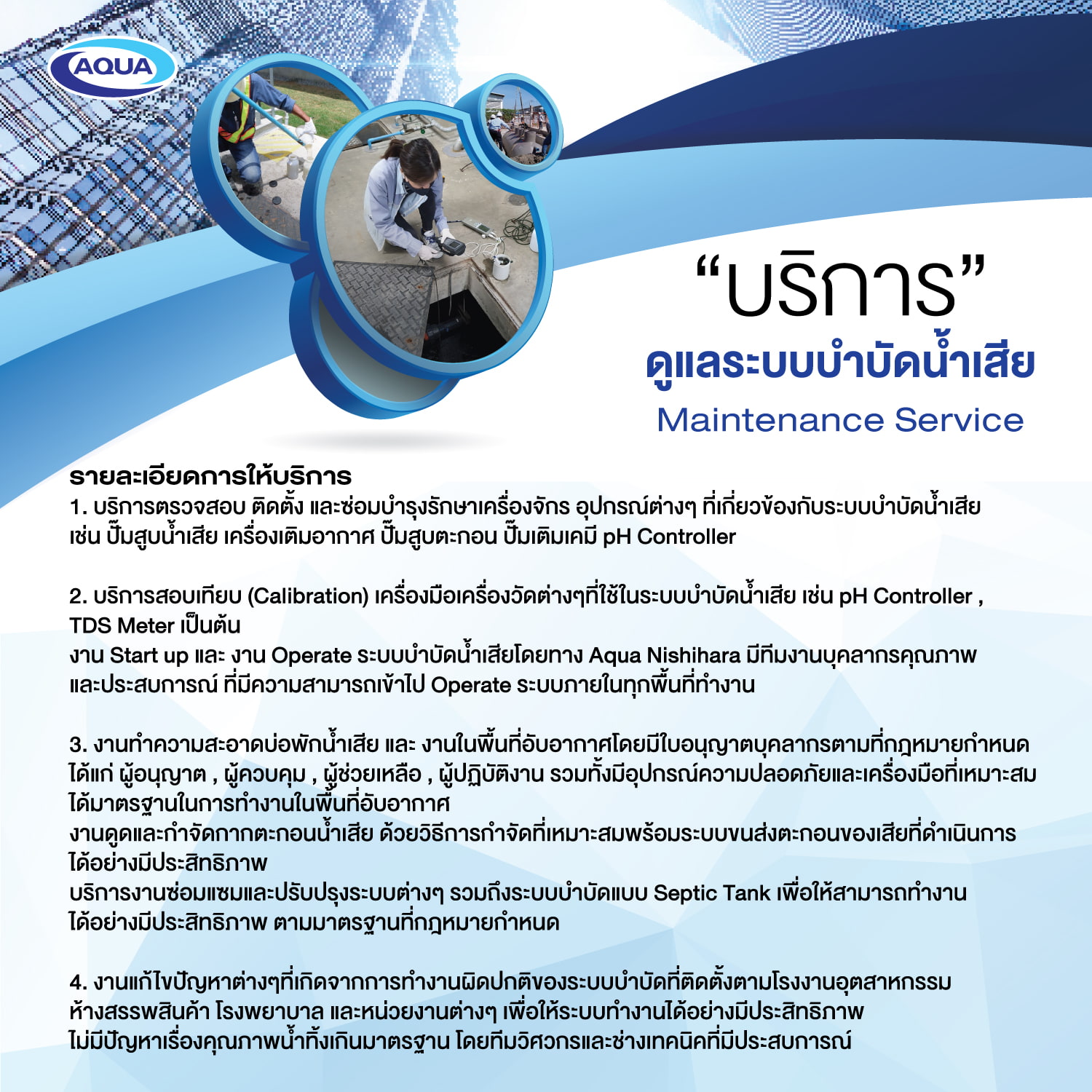 ระบบบำบัดน้ำเสีย