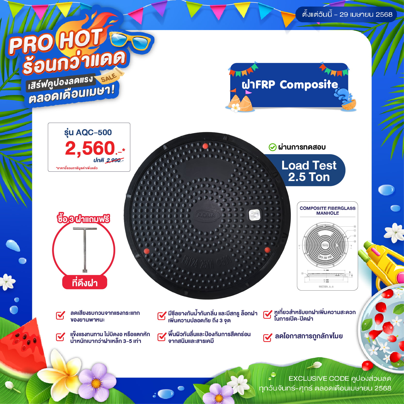 โปรโมชั่น คอถังสำเร็จรูป