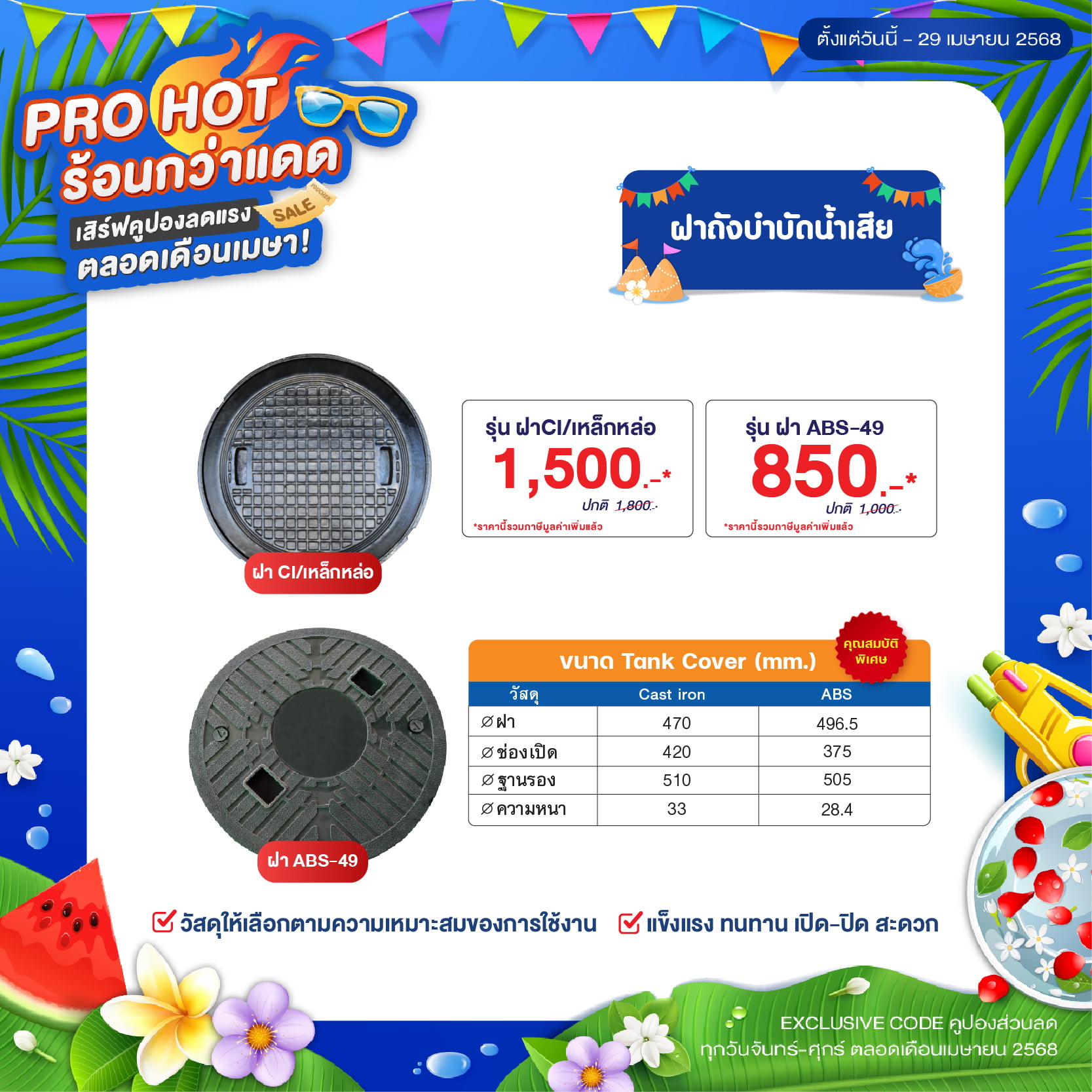 โปรโมชั่น ถังเก็บน้ำ