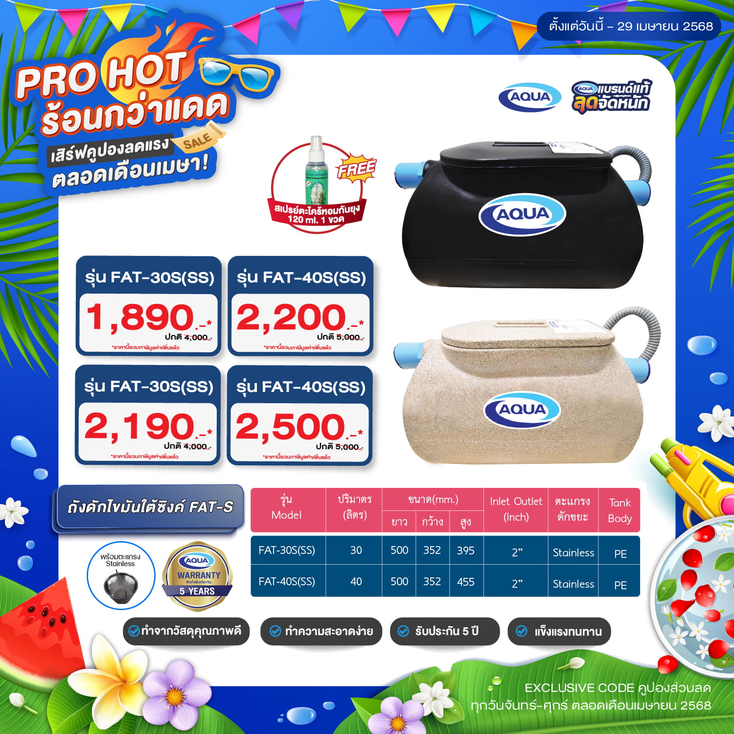 โปรโมชั่น ถังเก็บน้ำ