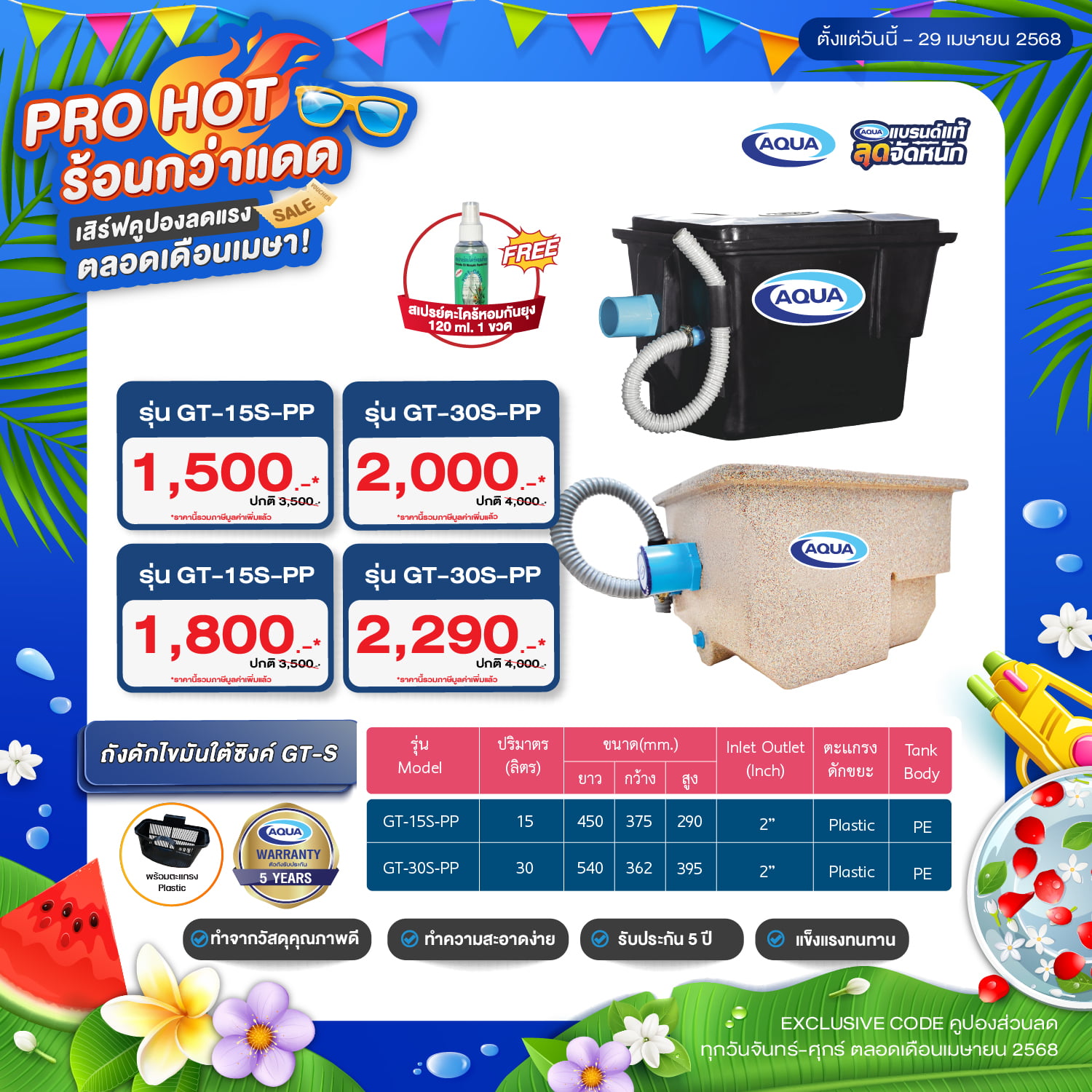 โปรโมชั่น ถังเก็บน้ำ