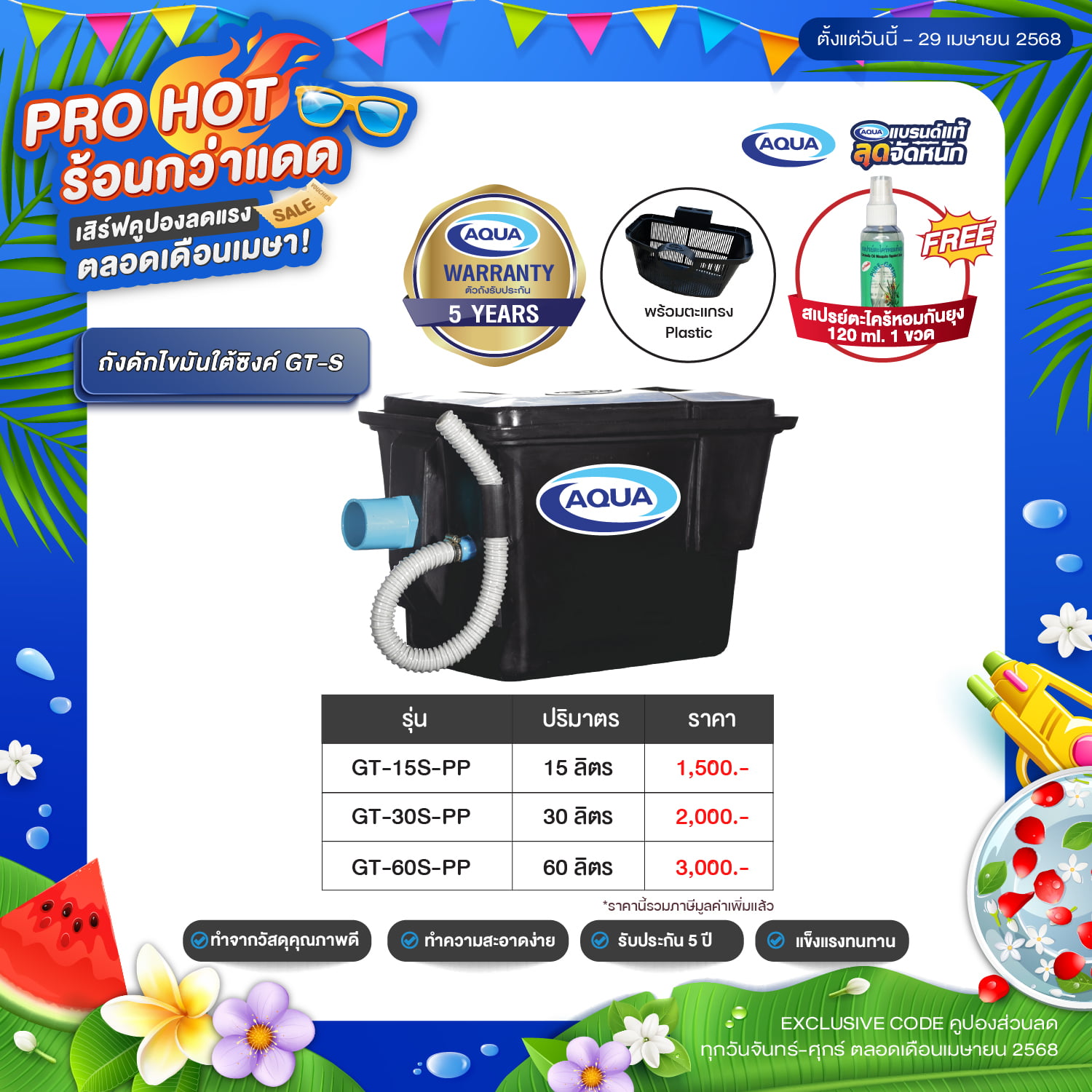โปรโมชั่น ถังเก็บน้ำ