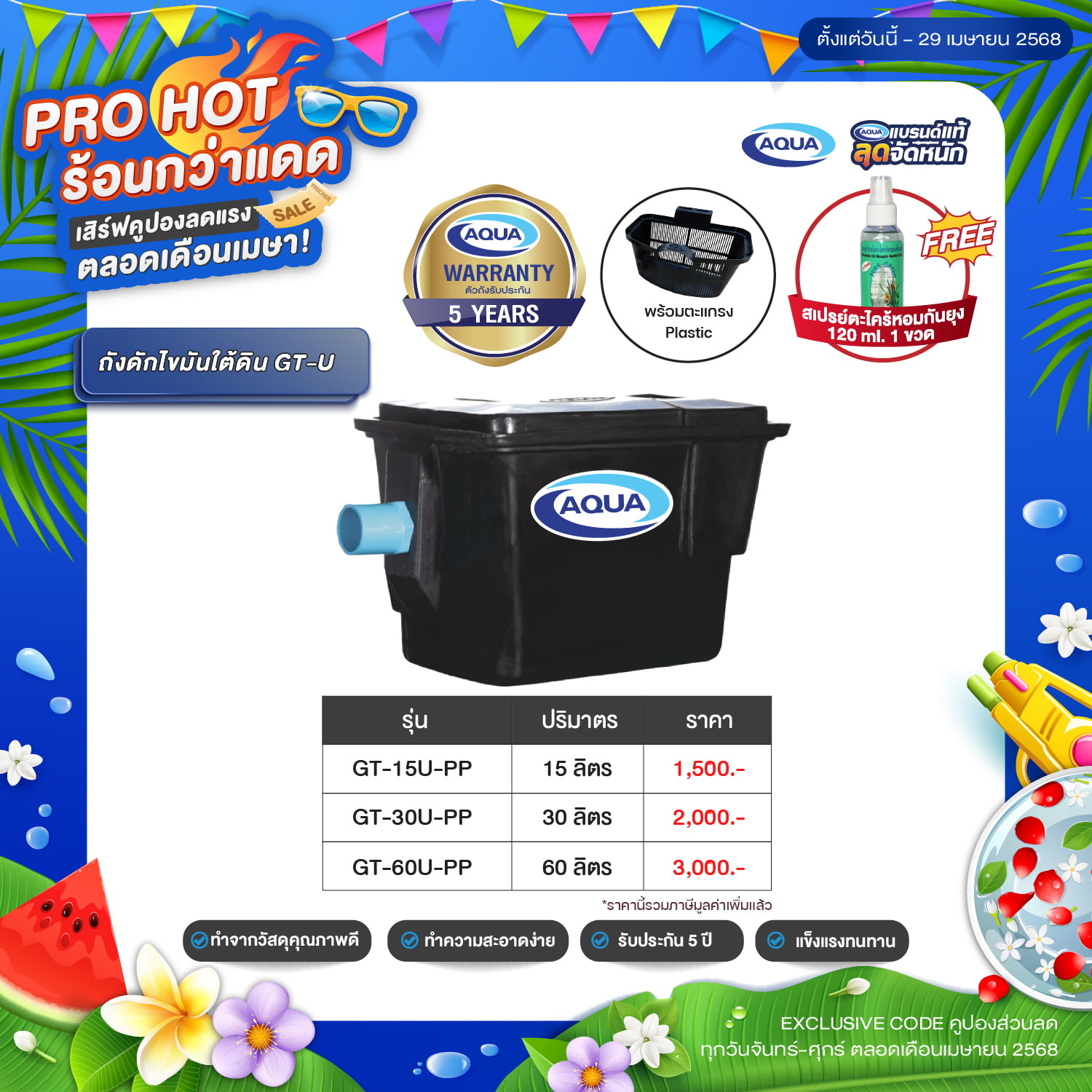 โปรโมชั่น ถังเก็บน้ำ