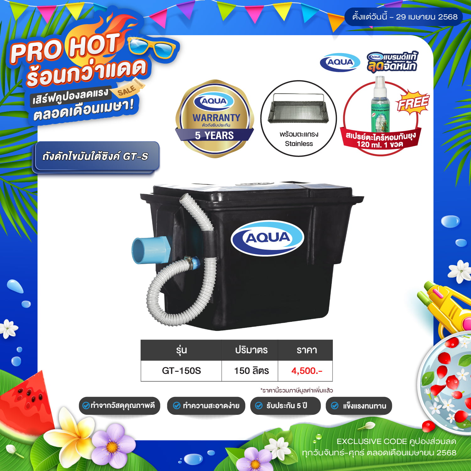 โปรโมชั่น ถังเก็บน้ำ