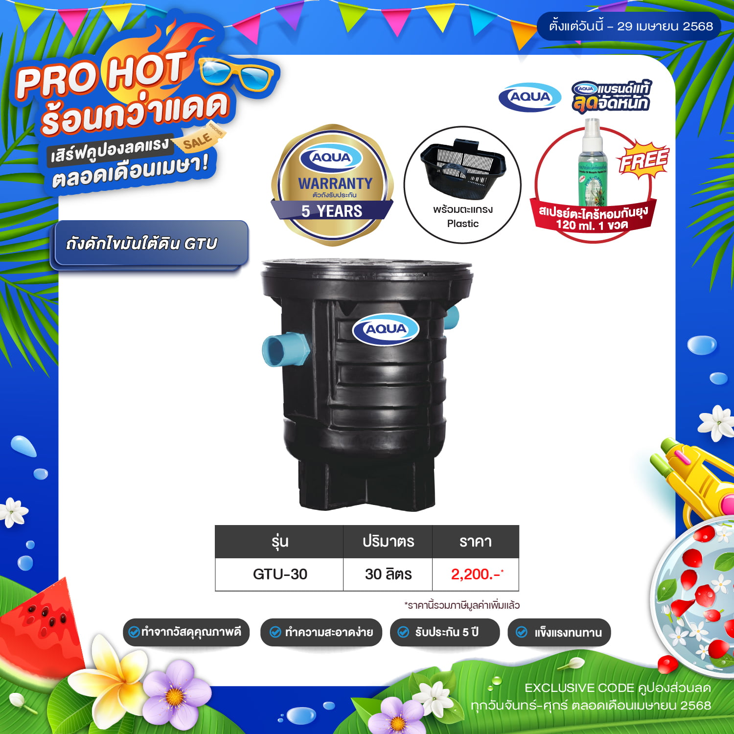 โปรโมชั่น ถังเก็บน้ำ