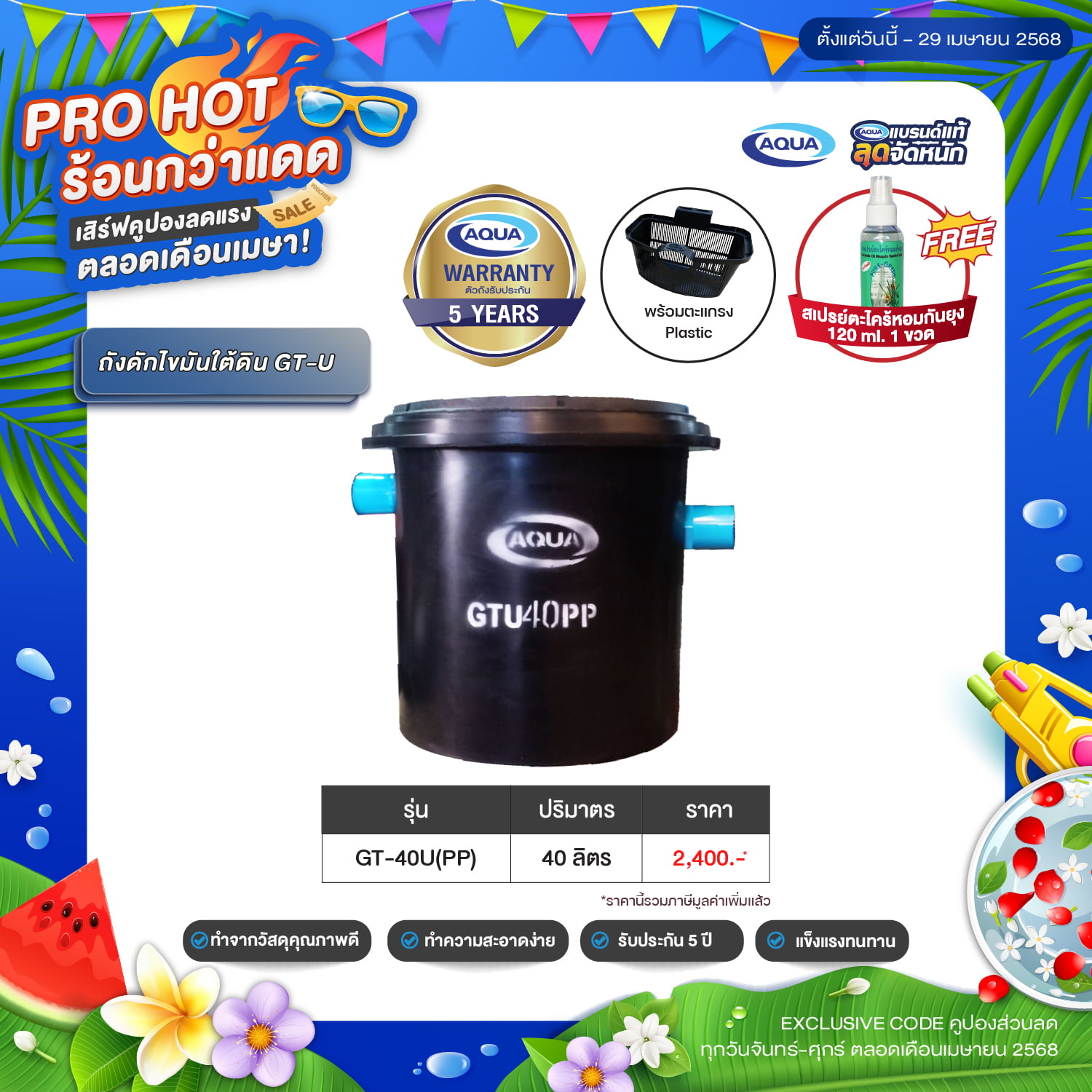 โปรโมชั่น ถังเก็บน้ำ