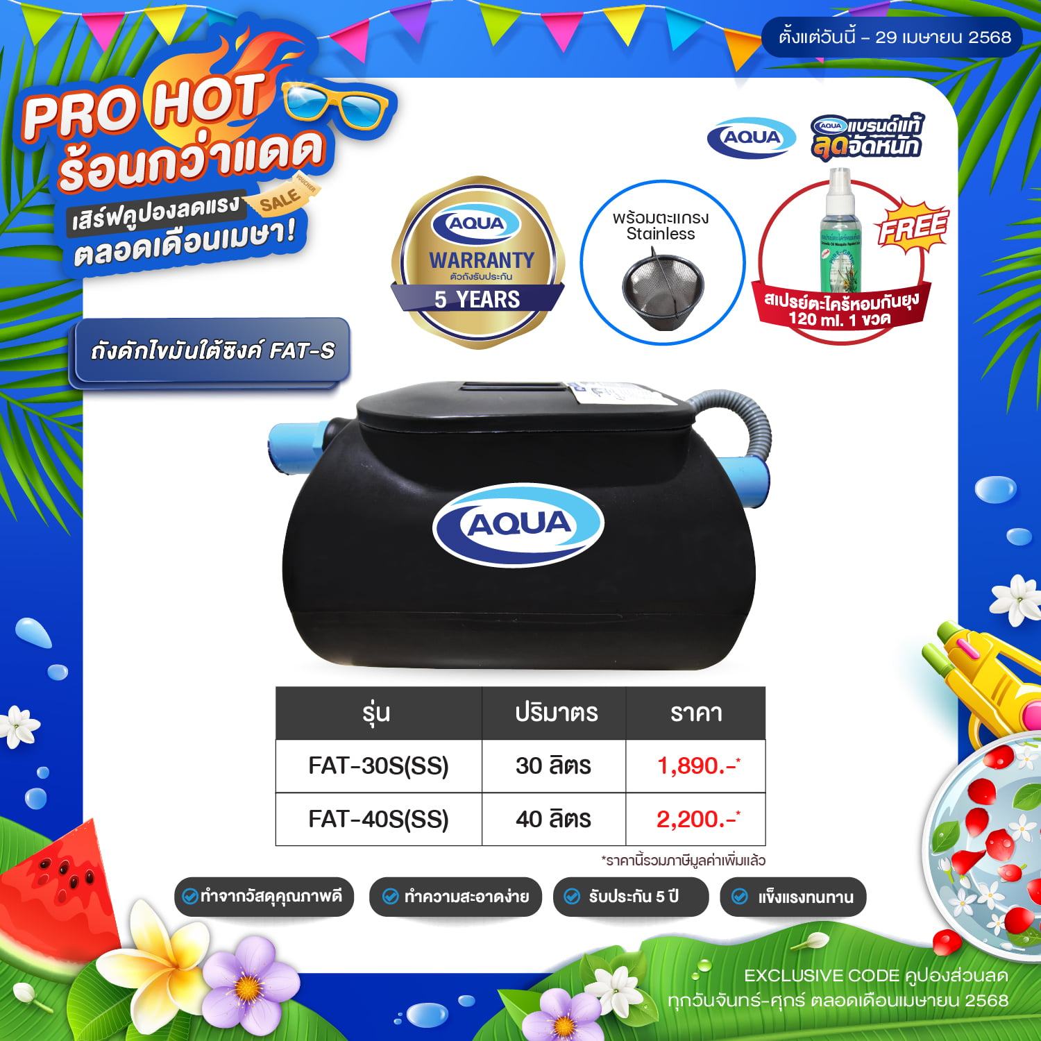 โปรโมชั่น ถังเก็บน้ำ
