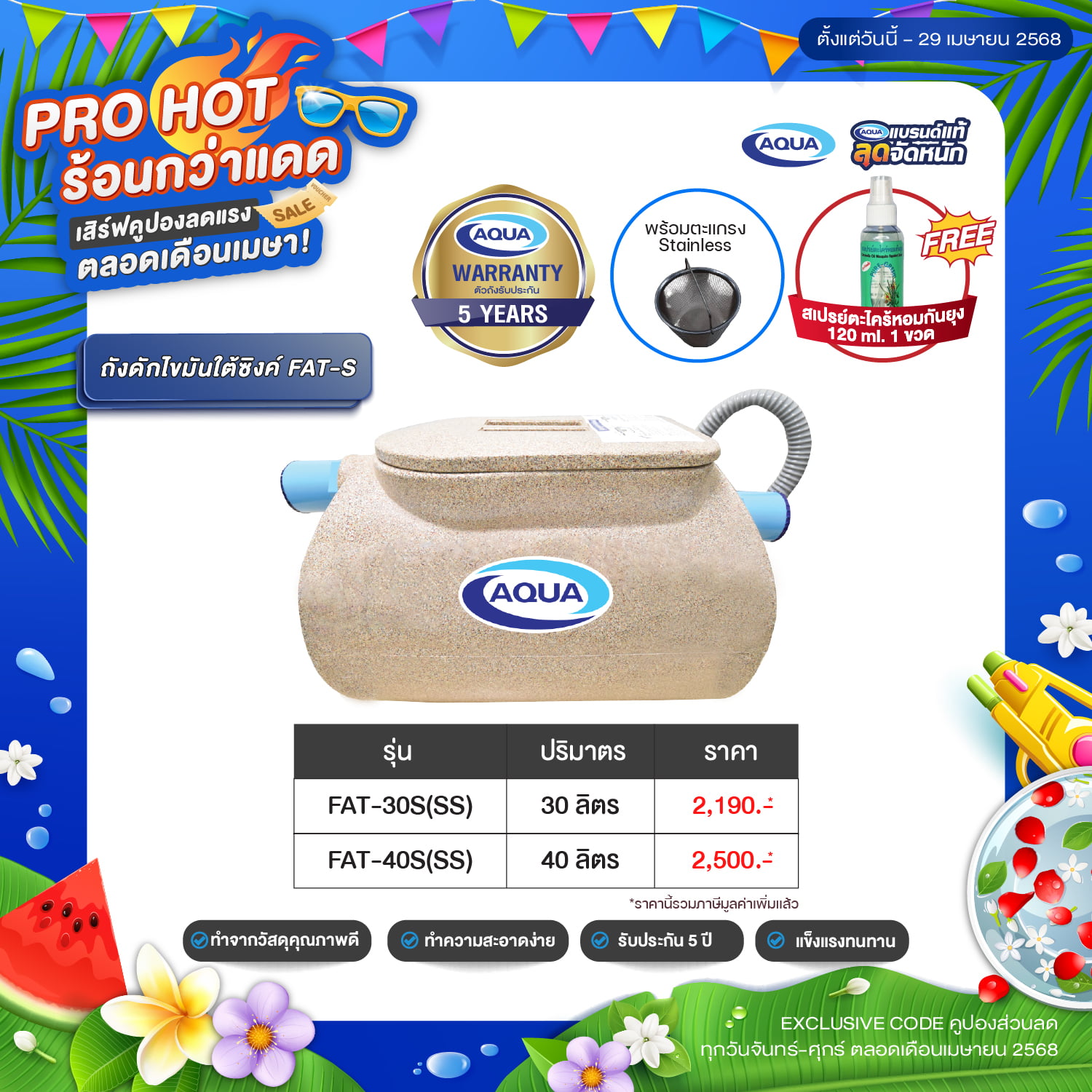 โปรโมชั่น ถังเก็บน้ำ