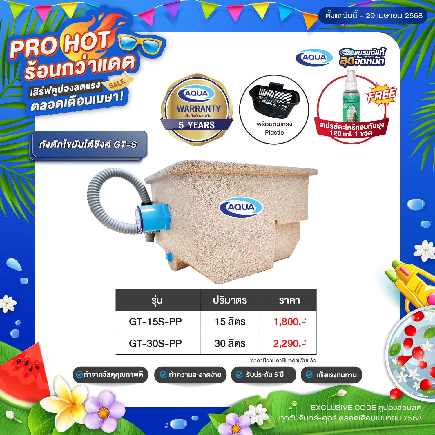 โปรโมชั่น ถังเก็บน้ำ