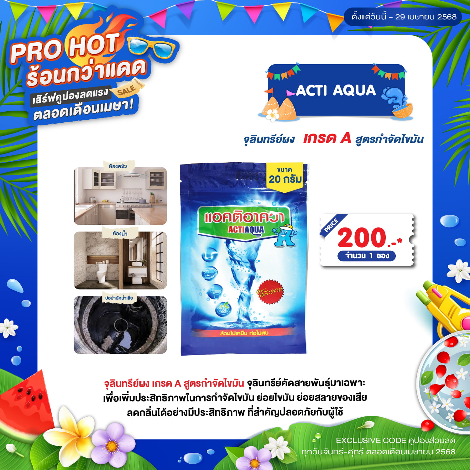 โปรโมชั่น ถังเก็บน้ำ