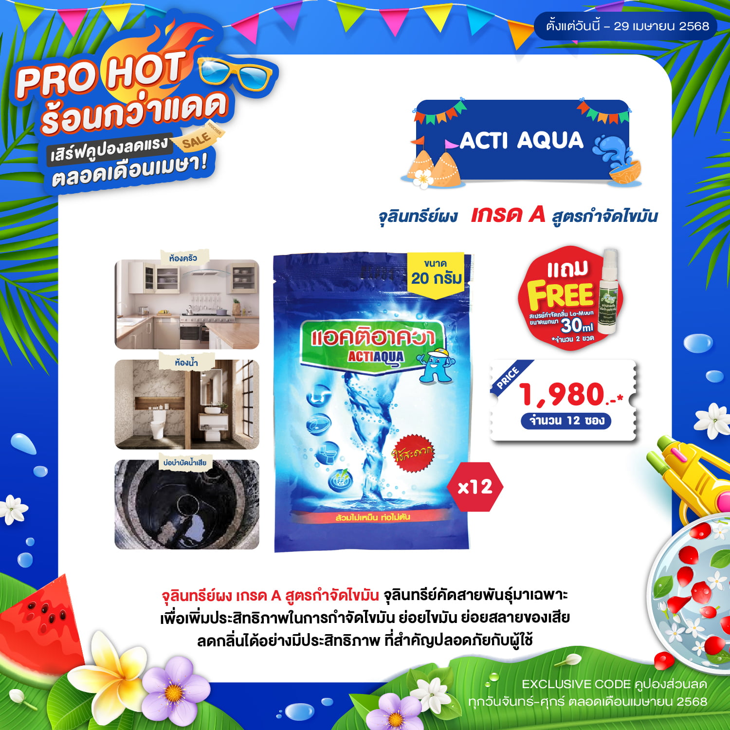 โปรโมชั่น ถังเก็บน้ำ