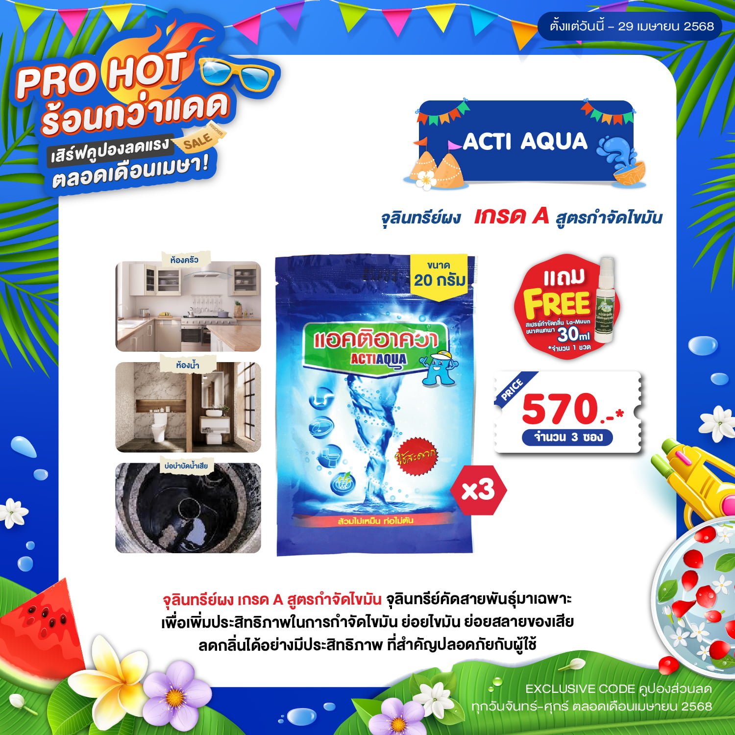 โปรโมชั่น ถังเก็บน้ำ