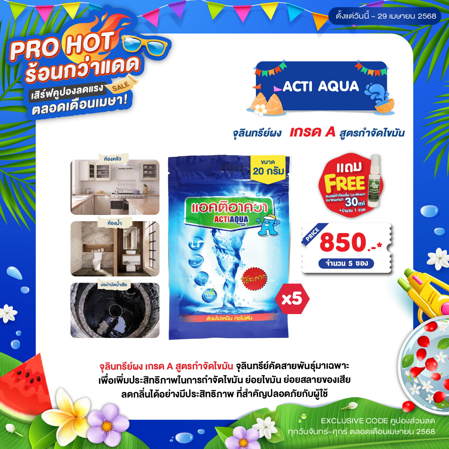 โปรโมชั่น ถังเก็บน้ำ