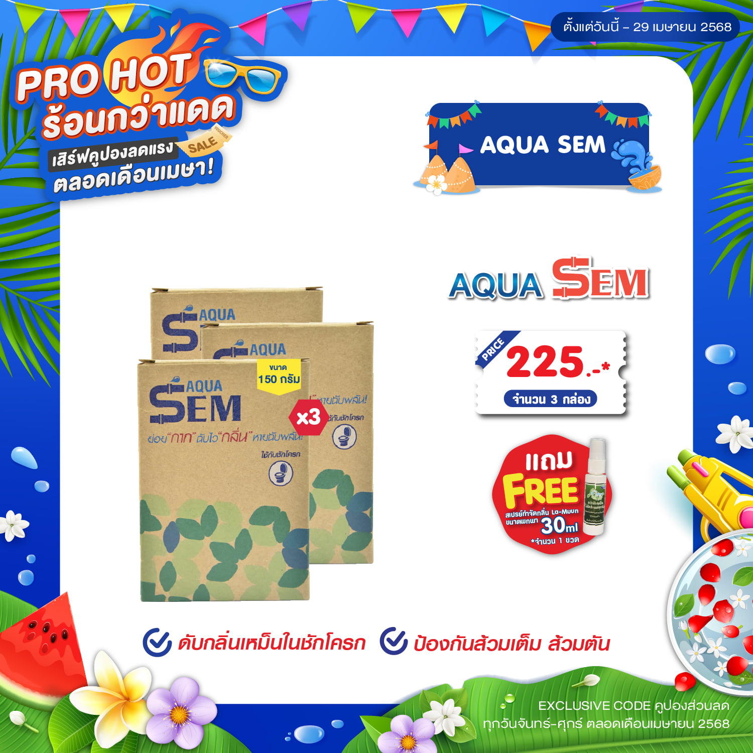 โปรโมชั่น ถังเก็บน้ำ