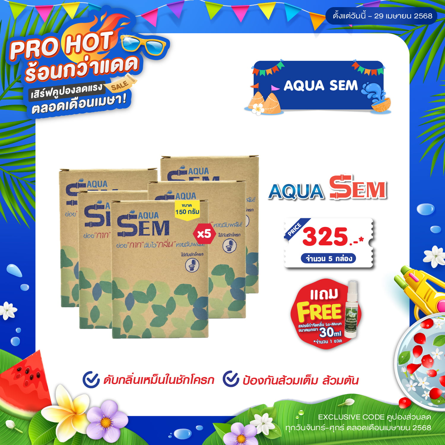 โปรโมชั่น ถังเก็บน้ำ