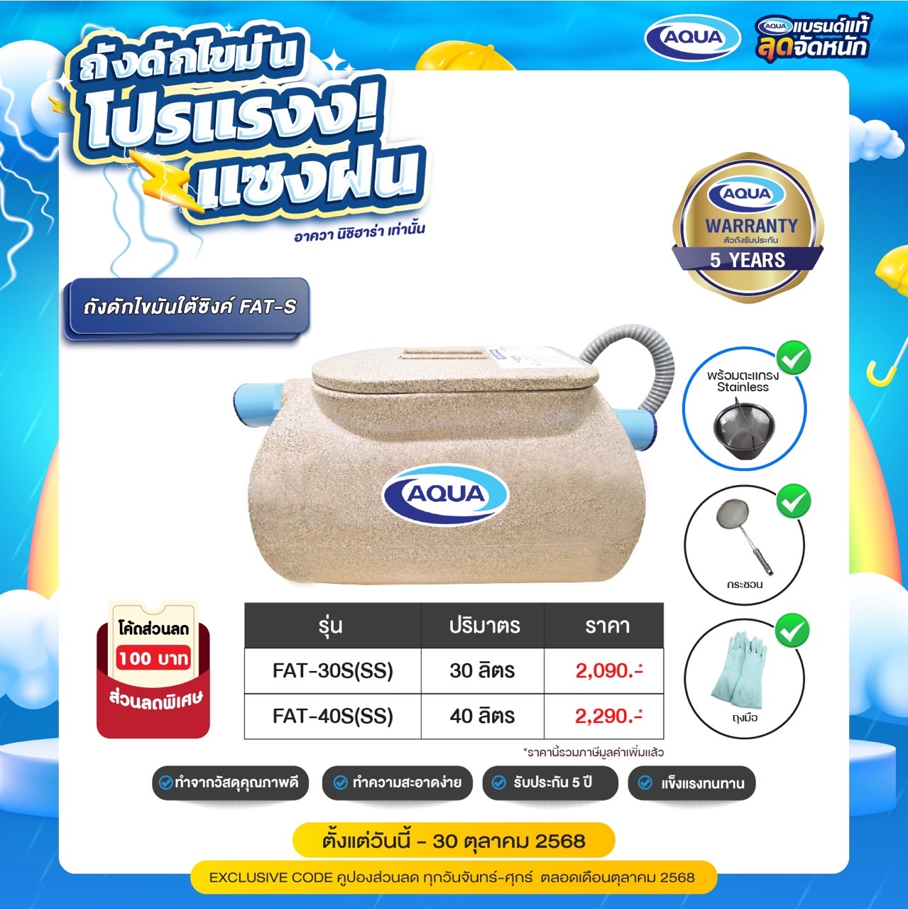 โปรโมชั่น ถังเก็บน้ำ