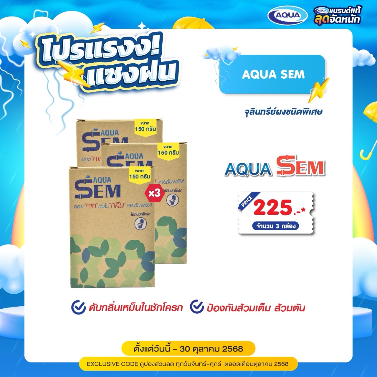 โปรโมชั่น ถังเก็บน้ำ